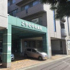 とやの中央病院