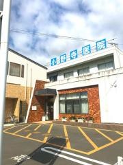 小野寺医院