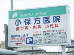 小保方医院
