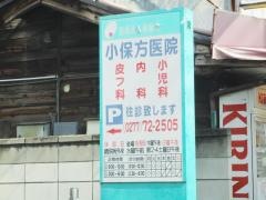 小保方医院