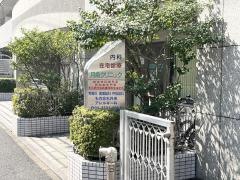 月島クリニック