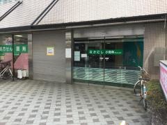 なかにし小児科クリニック