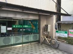 なかにし小児科クリニック