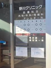 野川クリニック