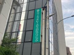 ティーエイチピーメディカルクリニック
