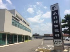ふかがや眼科