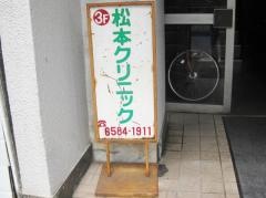 松本クリニック