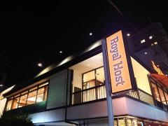 ロイヤルホスト　中野店