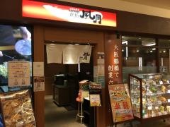 鶴橋風月　トレッサ横浜店