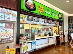 ペッパーランチ　リバーサイド千秋店
