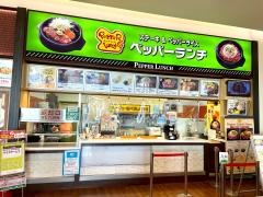 ペッパーランチ　リバーサイド千秋店