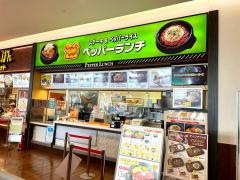 ペッパーランチ　リバーサイド千秋店