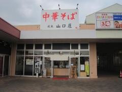 山口屋