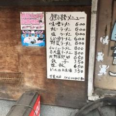 狸小路サッポロラーメン