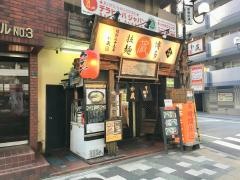 わ蔵
