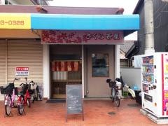 さくら茶屋