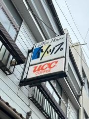イソップコーヒーハウス