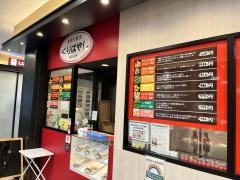 栗林駅中店