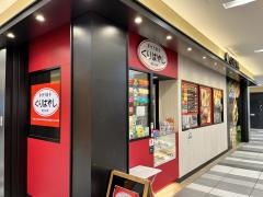 栗林駅中店
