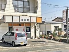鳳飯店