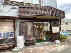 かに亭