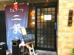 二葉亭
