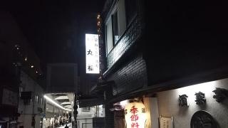 丸福
