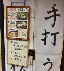 うどん処松島