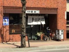 ことに更科そば