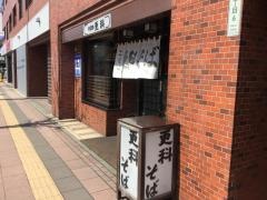 ことに更科そば