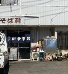 そば利
