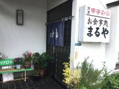 まるや