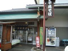 駅そば平成