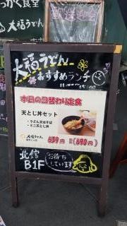 大福うどん