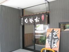 東京庵