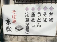 末松