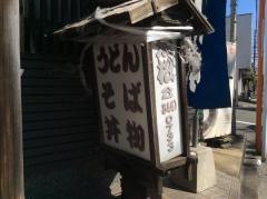末松
