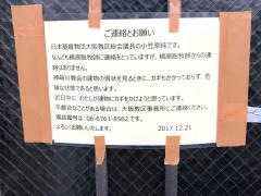 神崎川教会