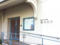 塚口教会