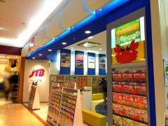 ＪＴＢ出雲ゆめタウン店