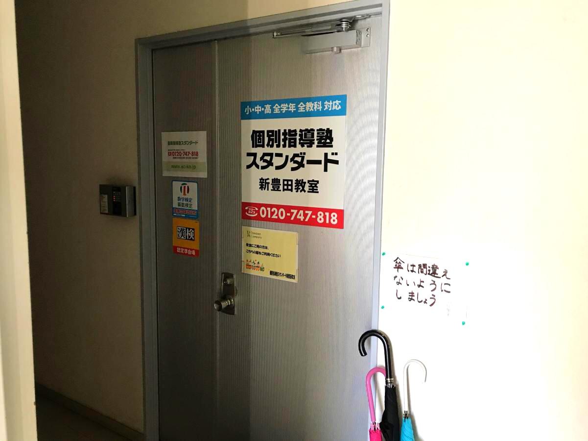 個別指導塾スタンダード