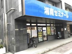 湘南ゼミナール瀬谷