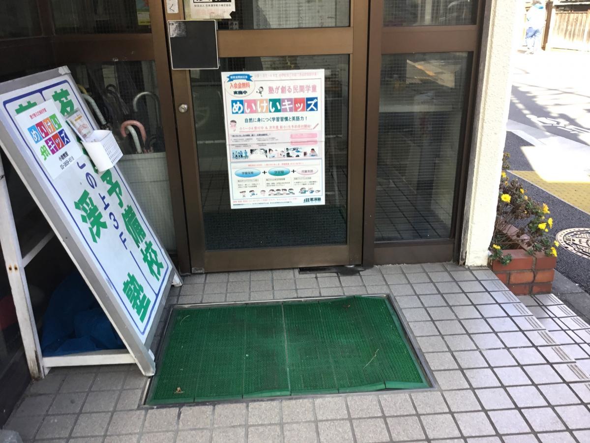 茗渓塾小岩第一教室