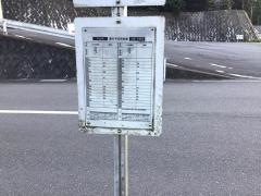 「山崎」バス停留所