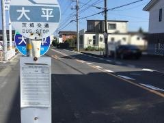「大平(勝田)」バス停留所