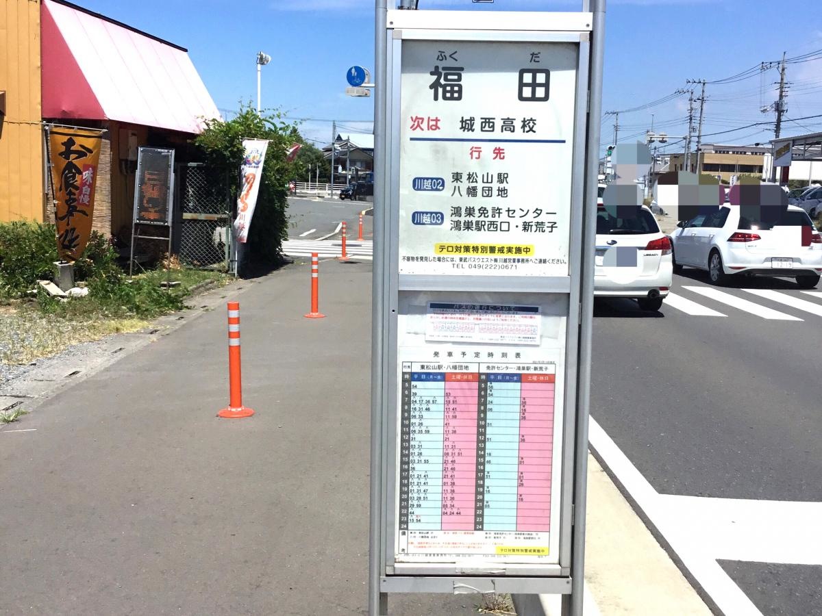福田