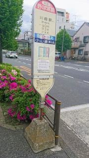 「野球場裏」バス停留所