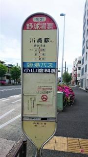 「野球場裏」バス停留所