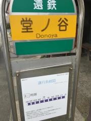 「堂ノ谷」バス停留所