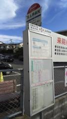 「原土井病院」バス停留所